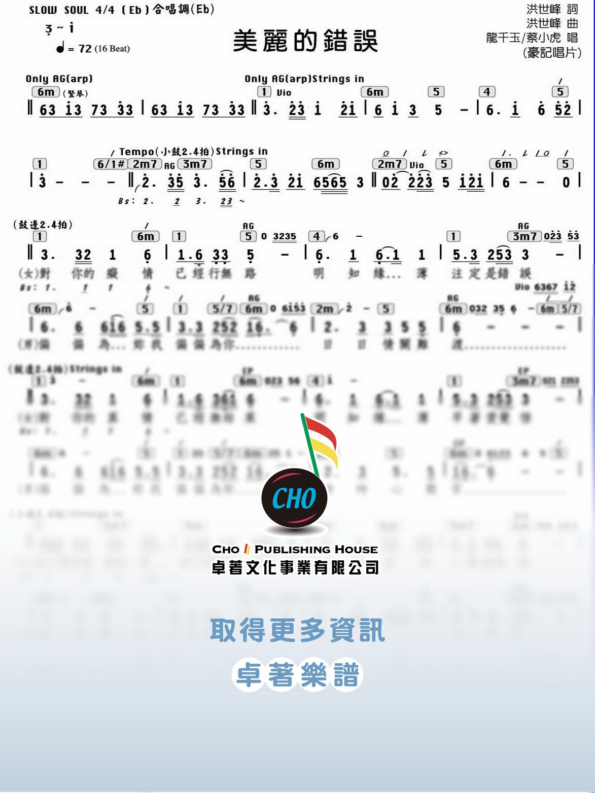 美麗的錯誤